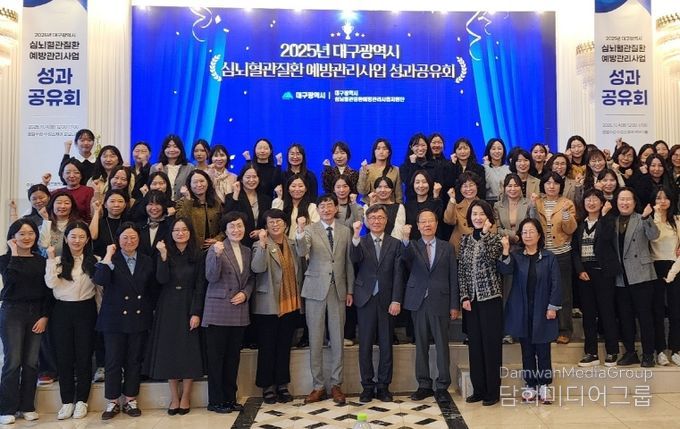 2025년 심뇌혈관질환예방관리사업 성과공유회’를 개최했다.