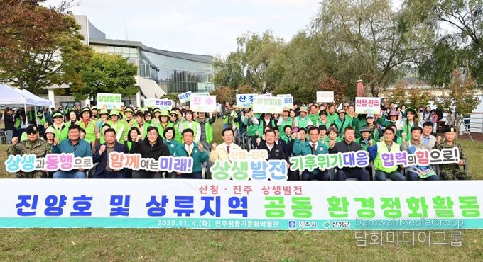 산청군·진주시 ‘진양호⋅상류 정화활동’ 펼쳐