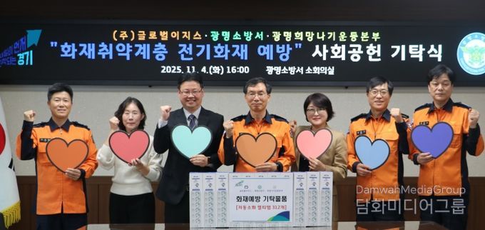 광명소방서, 겨울철 전기화재 예방을 위한 사회공헌 기탁식 진행