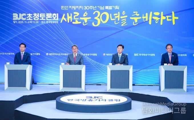 지방자치 30주년 시도지사 정책토론회