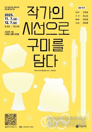 구미로컬굿즈사진 및 결과전시회 홍보포스터