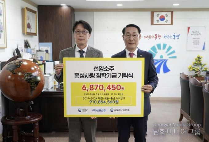 주식회사 선양소주, 홍성사랑장학금 전달!