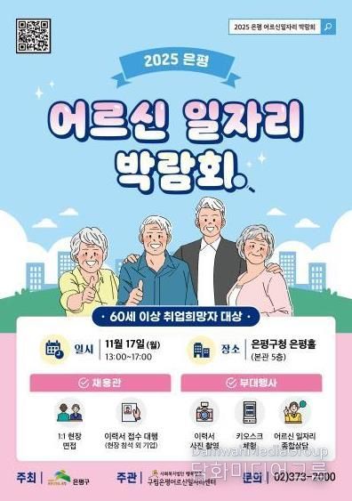 어르신 일자리 박람회 포스터