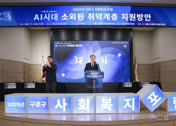 4일 구청 강당에서 열린 2025년 사회복지 포럼에서 장인홍 구로구청장이 대회사를 하고 있다.