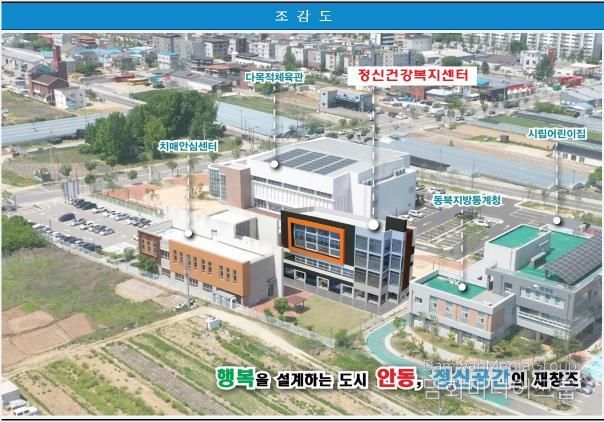 안동시, ‘마음건강 인프라 조성’ 도비 25억 확보