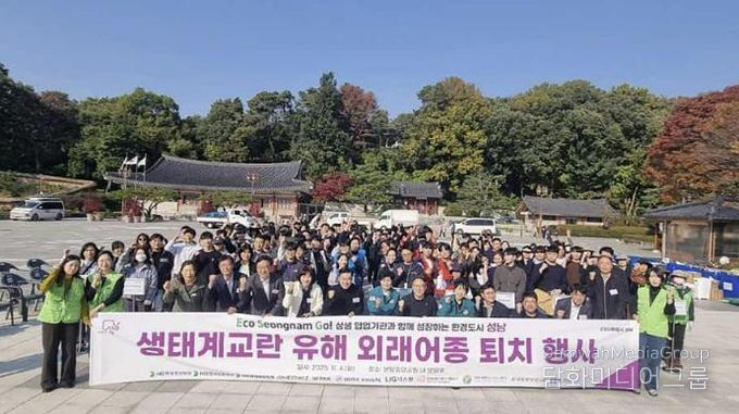 11월 4일 성남시 생태계 교란 유해 외래어종 퇴치 활동 참여자들 기념사진