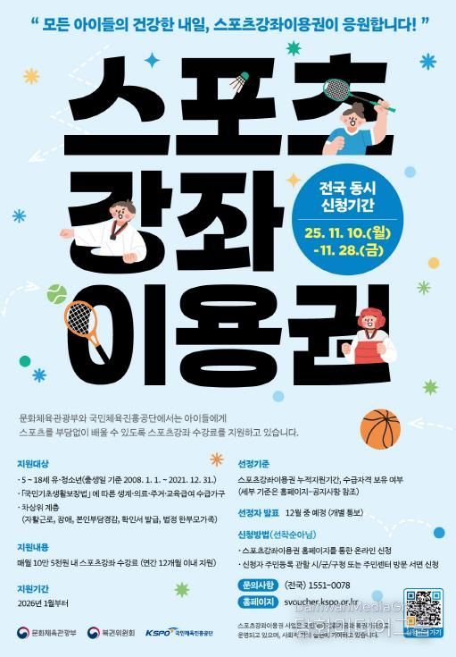 2026년 장애인 및 유·청소년 스포츠강좌이용권 안내포스터