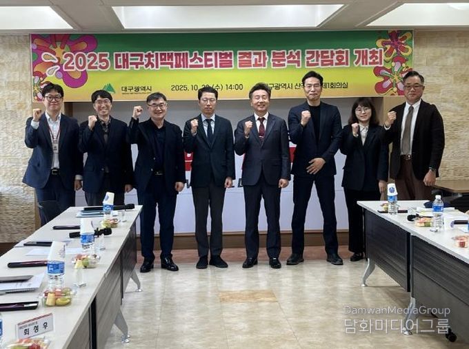 2025 대구치맥페스티벌 결과 분석 간담회 사진