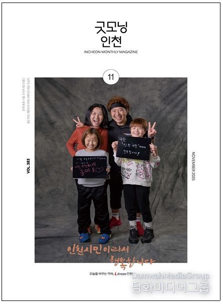 「굿모닝인천」 11월호.
