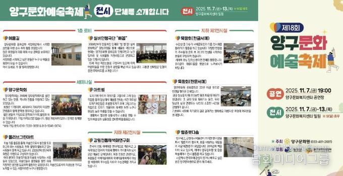 7~13일 제18회 양구문화예술축제 개최