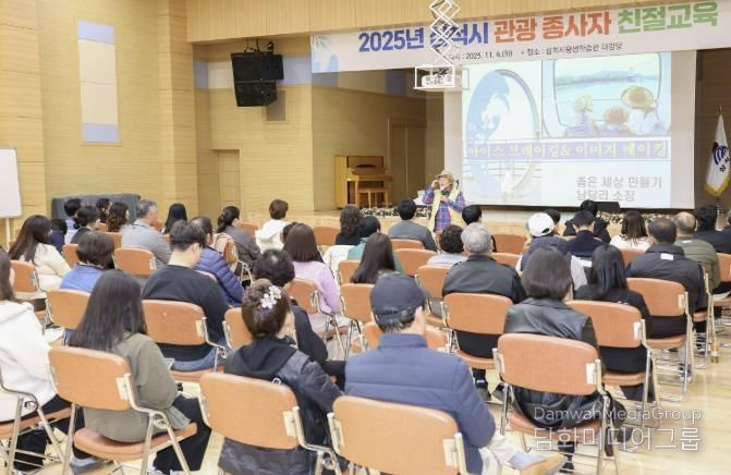 삼척시, 관광 종사자 친절교육