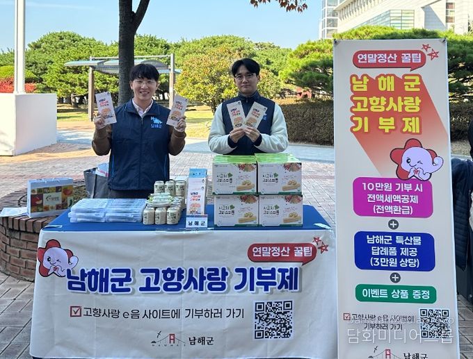 남해군 고향사랑기부제’