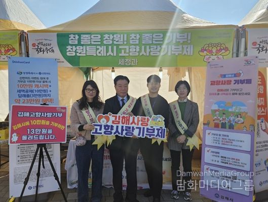 마산가고파국화축제서 고향사랑기부제 집중 홍보