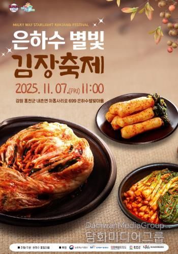 은하수 별빛 마을, 지역 상생과 나눔 실천하는 ‘은하수 별빛 김장축제’ 개최