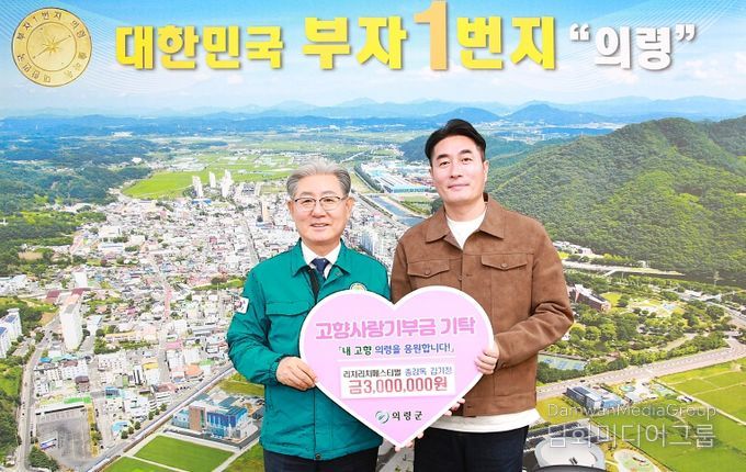 리치리치페스티벌 김기정 총감독, 고향사랑기부금 300만 원 기부