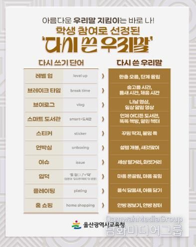 우리말 다시 쓰기 공모 홍보물