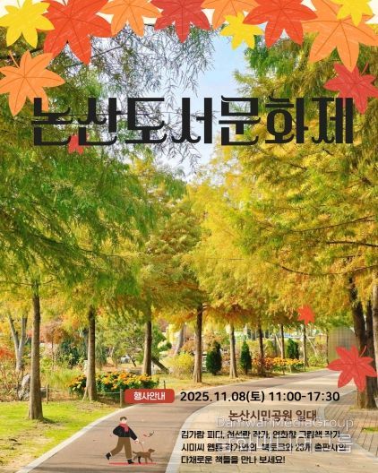 제1회 논산 도서문화제 포스터