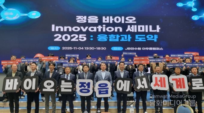 정읍시, 바이오 Innovation 세미나