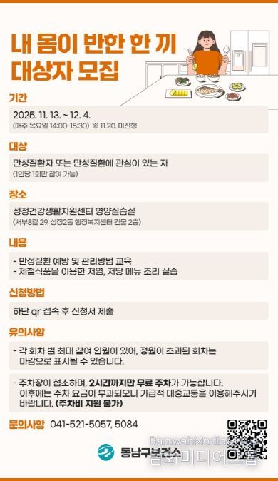 1. 천안시 동남구보건소 ‘내 몸이 반한 한 끼’ 홍보문.