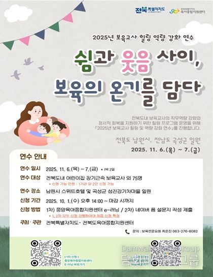 ‘쉼과 웃음 사이, 보육의 온기를 담다’ 포스터