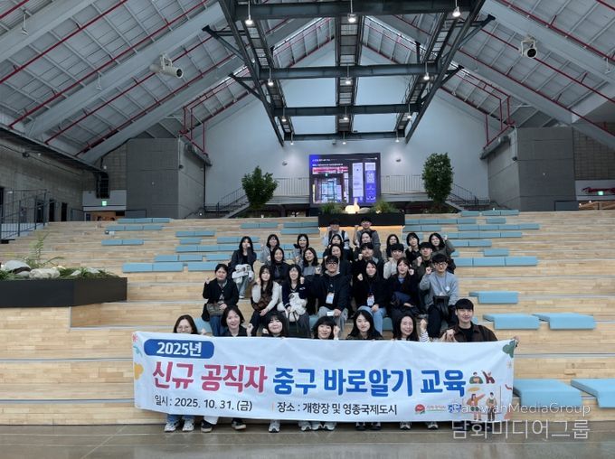 신규 공직자 중구 바로 알기 교육’