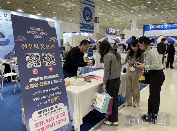 전주시, ‘코리아 마이스 엑스포’에서 마이스 유치 ‘집중’