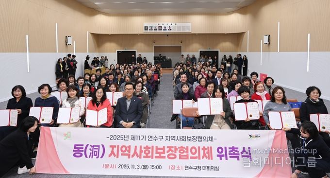 제11기 동(洞) 지역사회보장협의체 위촉식