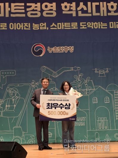 수야네농장 김미정 ‘농업인 스마트경영 혁신대회’ 최우수상 수상