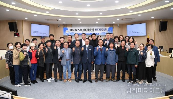 광산구의회, ‘농민 역차별 해소’ 조례 제정 간담회 개최