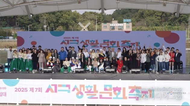 ‘2025년 제7회 서구생활문화축제’ 성황리 마무리
