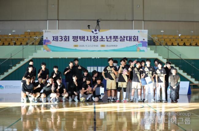 성황리에 막 내린 '제3회 평택시청소년풋살대회’