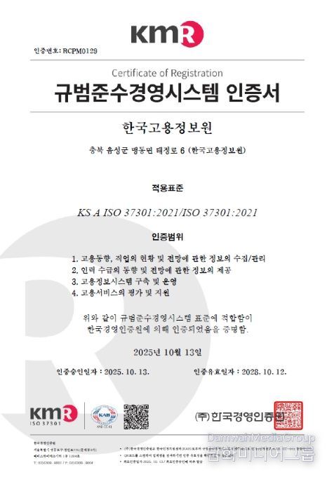 규범준수경영시스템(ISO37301) 인증서