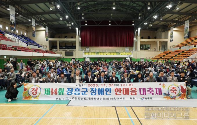 장애인 한마음대회