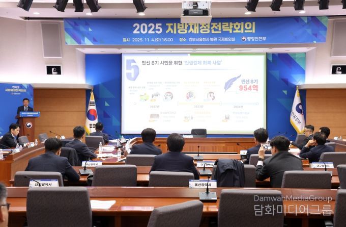 행안부 지방재정전략회의서