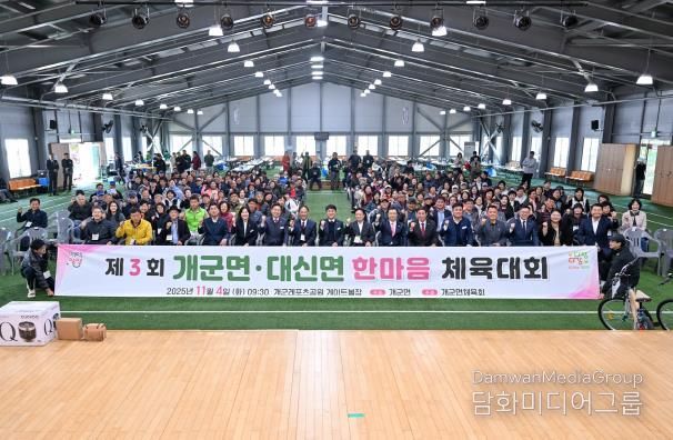 양평군 개군면·대신면, 제3회 자매결연 한마음 체육대회 성료