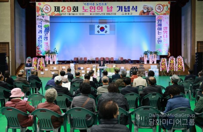제29회 노인의 날 기념행사