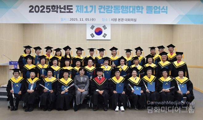 건강동행대학 졸업식