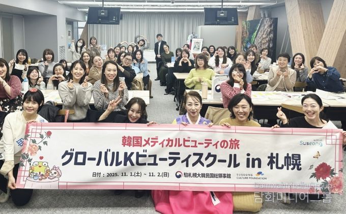 '글로벌 K-뷰티 스쿨 in 삿포로' 참가자들이 행사를 마친 후 기념 촬영을 하고 있다.