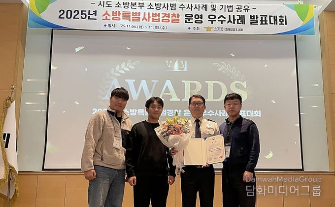 전국 소방특사경 우수사례 발표대회 대전소방본부‘우수상’수상