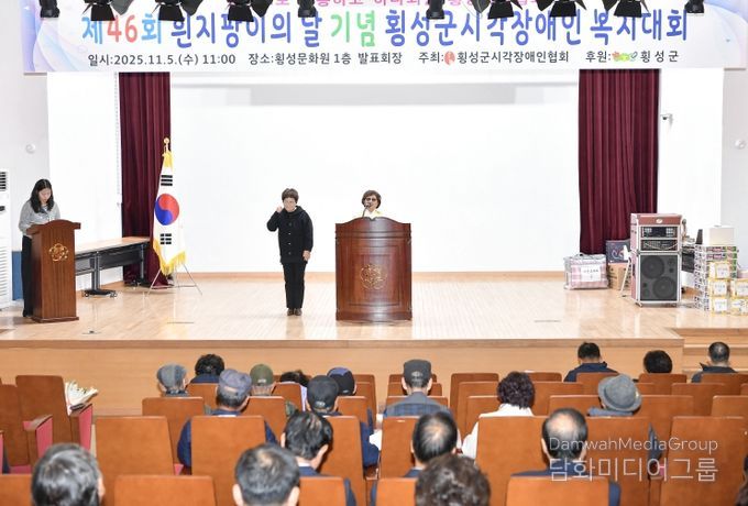 “횡성군 시각장애인 복지대회”