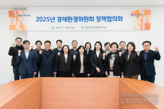 용인특례시의회 경제환경위원회, 정책협의회 개최