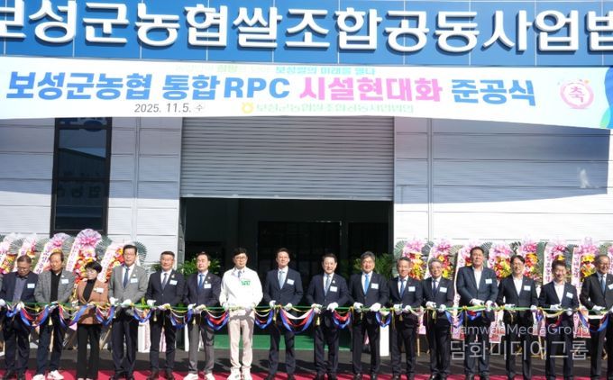 보성군농협 통합 RPC 시설현대화 준공식