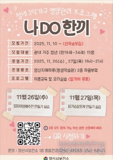 청년 1인 가구 영양 관리 프로그램