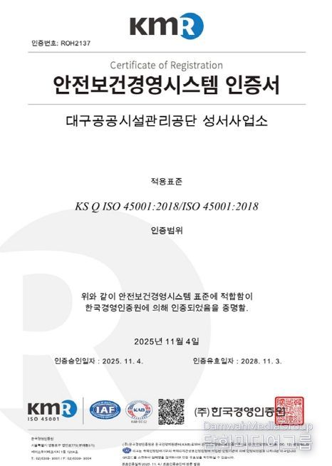 안전보건경영시스템 국제표준 ISO45001 인증 획득