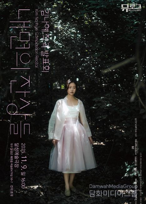 청년예술가 7기 김나혜 작곡발표회