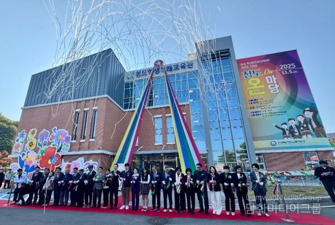청도교육지원청, ‘청도학생미래교육관 개관 기념 2025 청도 온마당 ’개최