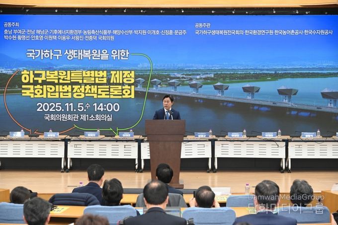 하구복원특별법 제정 국회입법정책토론회