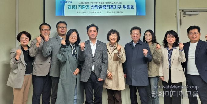 전북특별자치도, 제1회‘친환경 산악관광진흥지구 위원회’개최