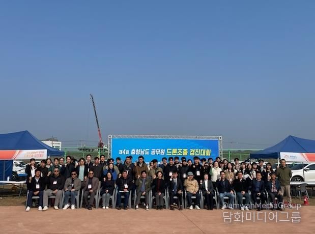 충청남도 드론 수색·정밀 조종 역량 겨뤄