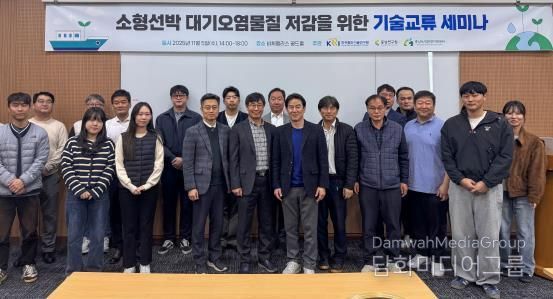 소형선박 대기오염물질 배출관리 정책세미나 개최
